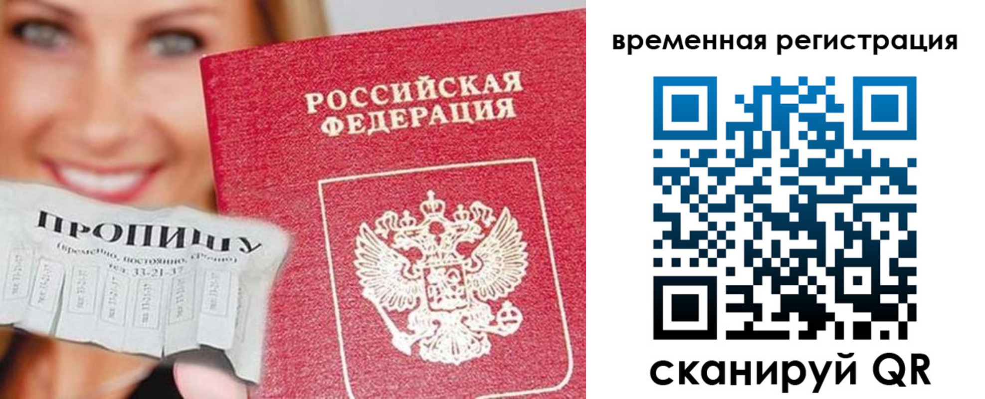 временная регистрация в квартире в Гагарине