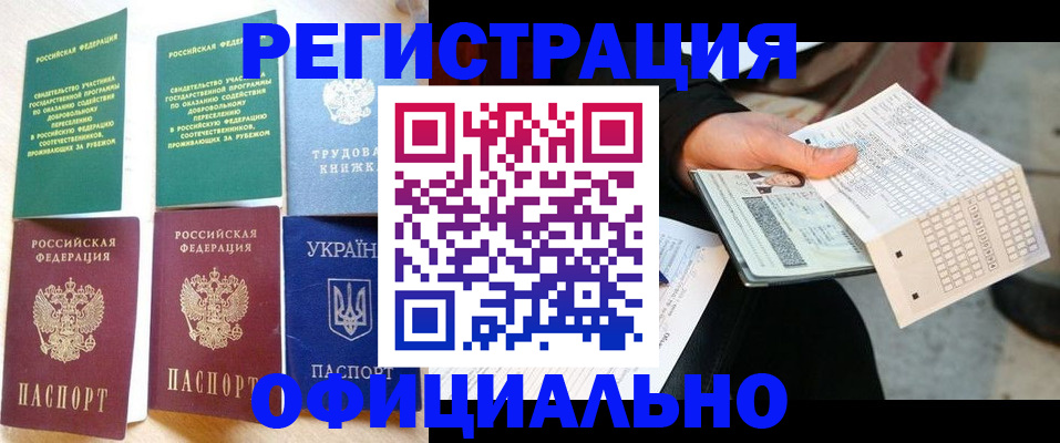временная регистрация для школы в Гагарине